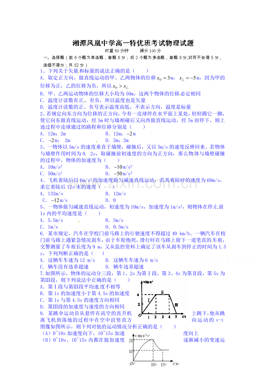 高一物理下册第一次月考试题17.doc_第1页