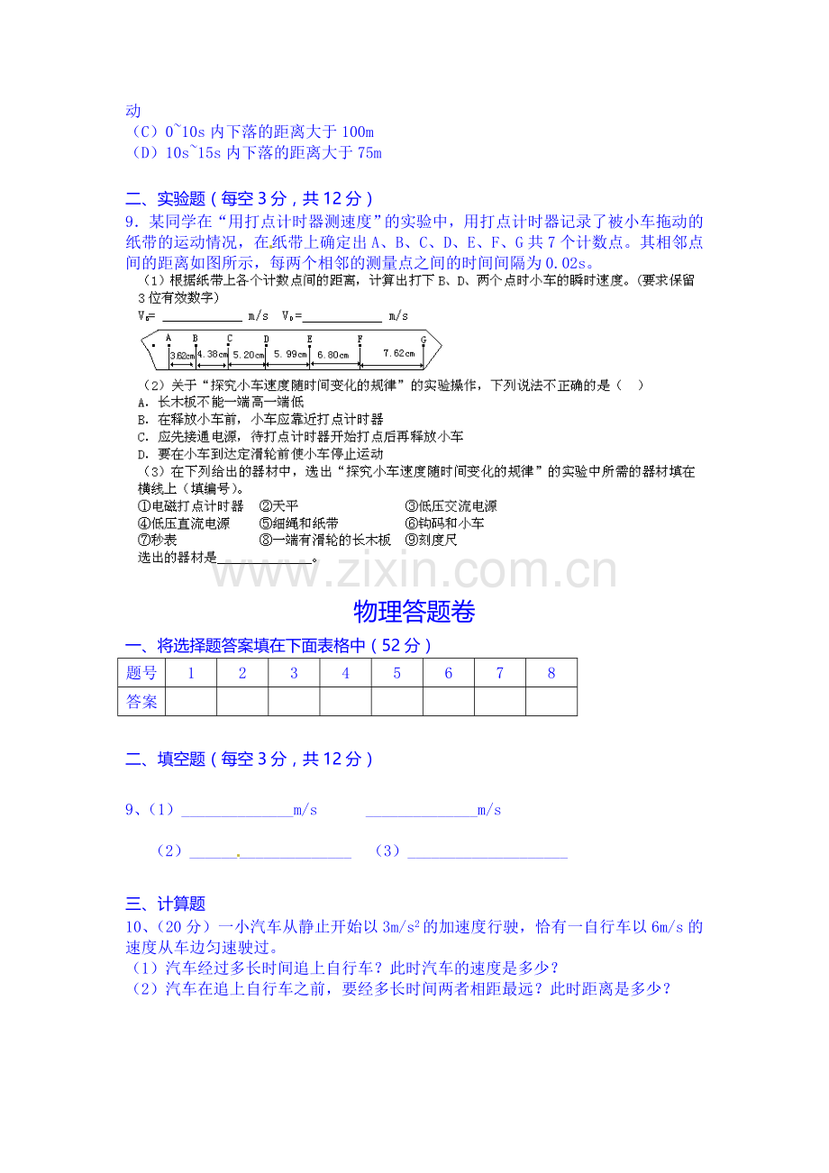 高一物理下册第一次月考试题17.doc_第2页