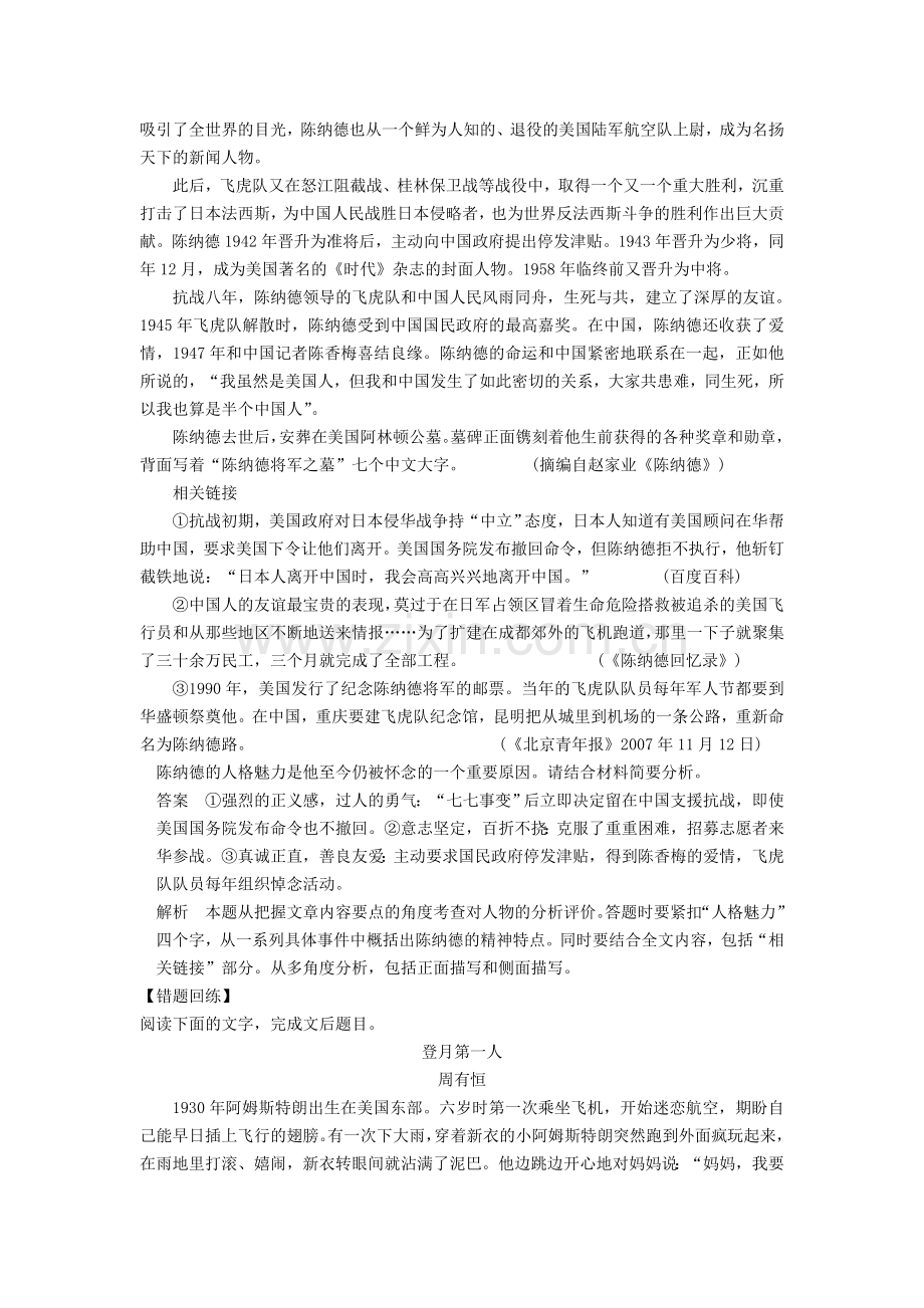 高三语文考点复习专项训练题4.doc_第2页