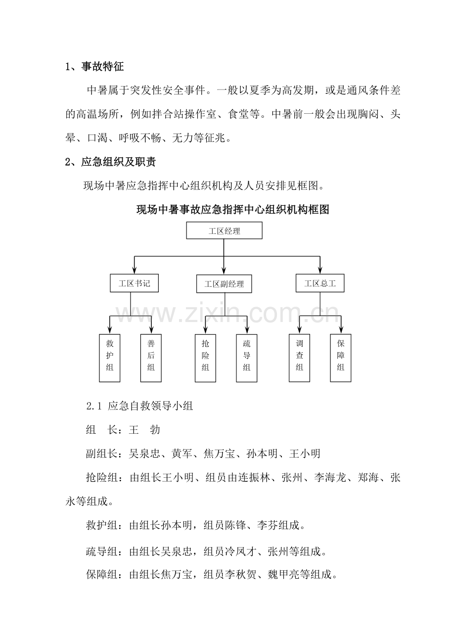 中暑现场处置方案.doc_第3页