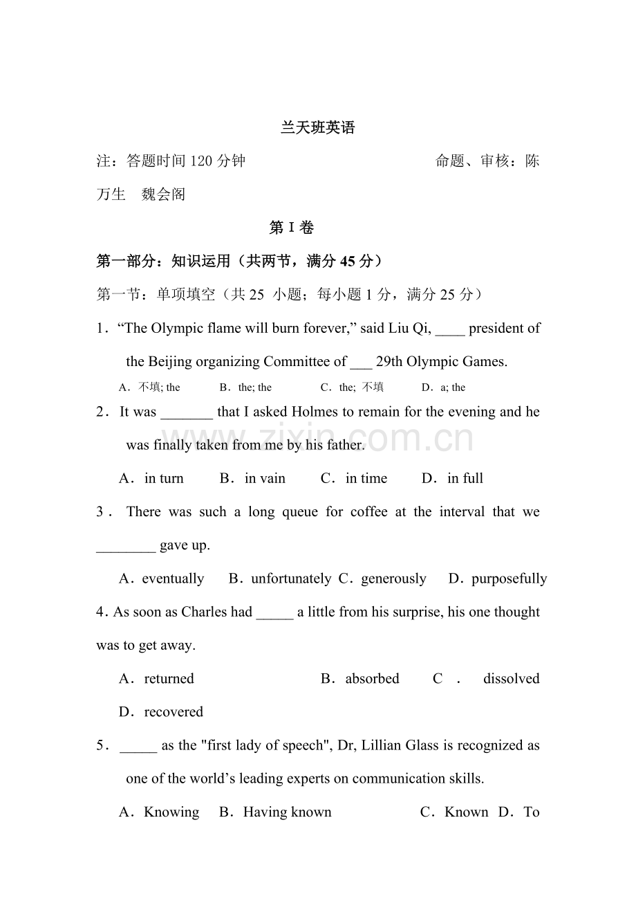 高二英语下册第一阶段考试试题2.doc_第1页