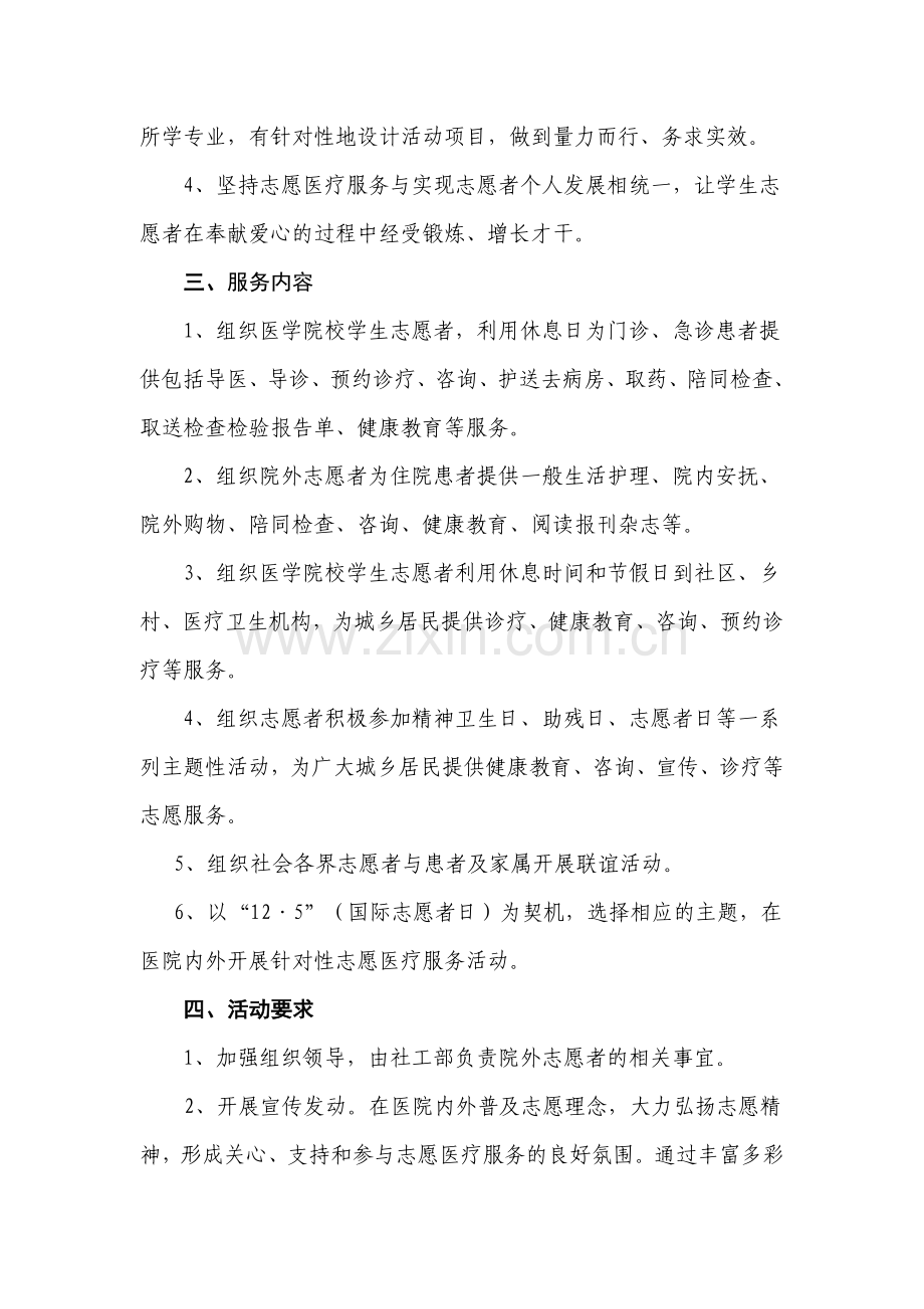 医院志愿者服务实施方案和计划.doc_第2页