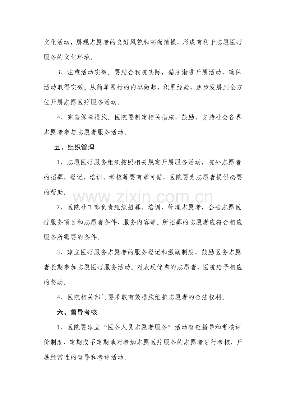 医院志愿者服务实施方案和计划.doc_第3页