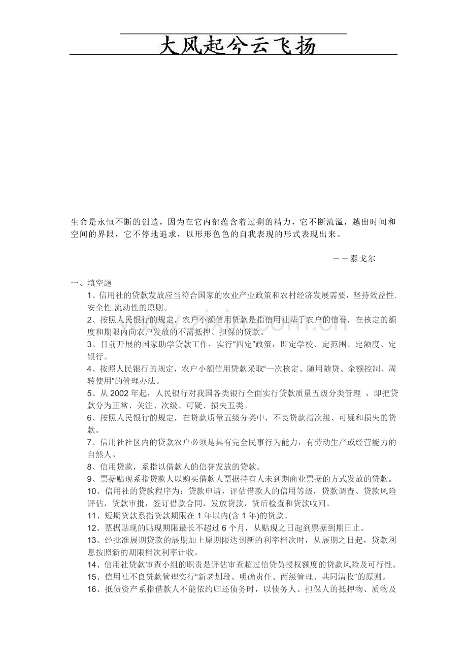 Rrinkg农村信用社招聘考试题库及参考答案.doc_第1页