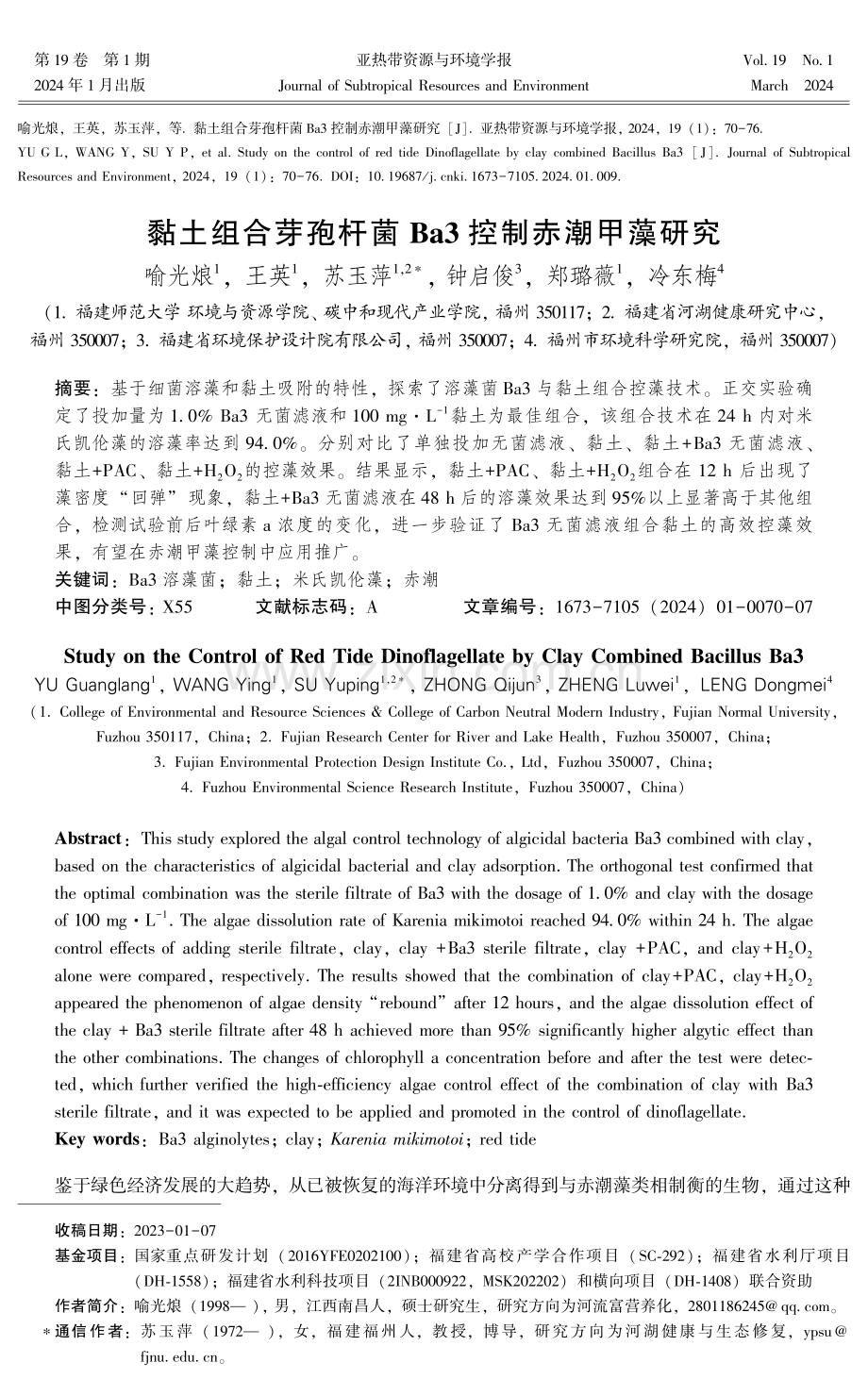 黏土组合芽孢杆菌Ba3控制赤潮甲藻研究.pdf_第1页