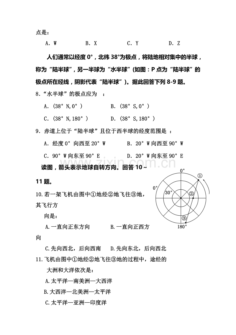 内蒙古2016-2017学年高二地理上册期中考试题1.doc_第3页