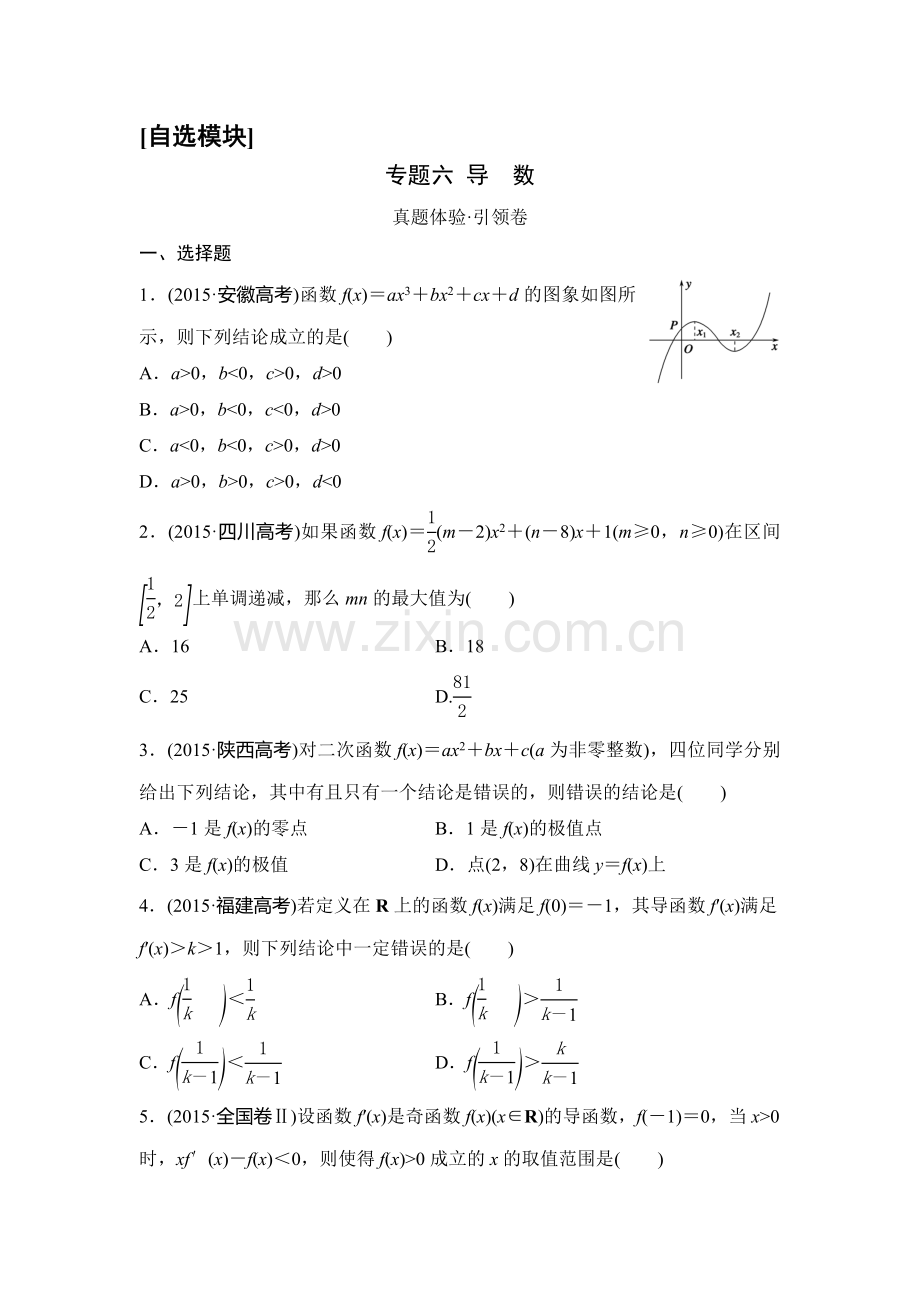 2016届高考文科数学考点专题复习测试32.doc_第1页