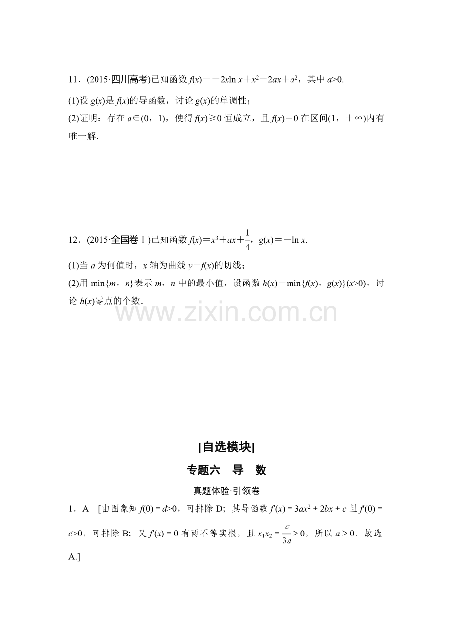 2016届高考文科数学考点专题复习测试32.doc_第3页