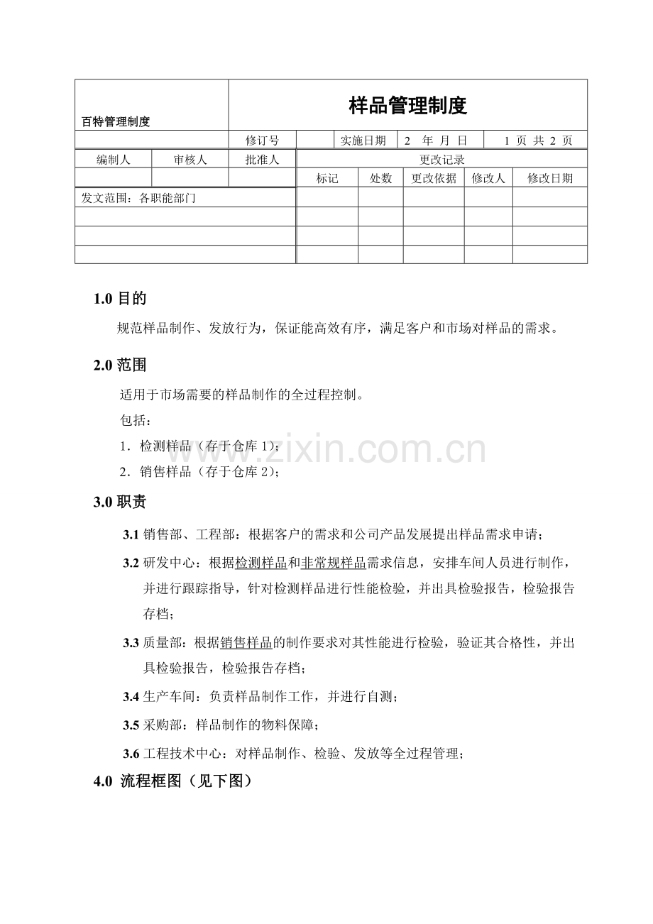 样品管理制度20140221.doc_第1页