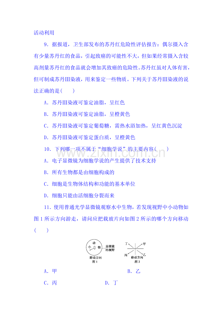 高一生物上册第一次月考质量检测试卷13.doc_第3页