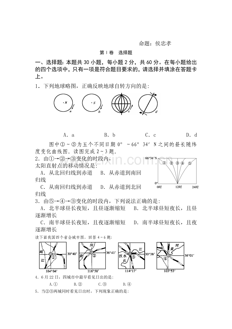 高二地理上册第一次月考调研考试题10.doc_第1页