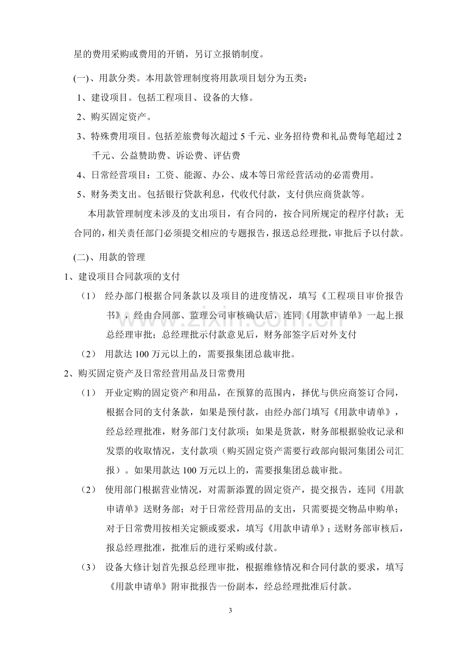 咖啡吧财务管理制度.doc_第3页