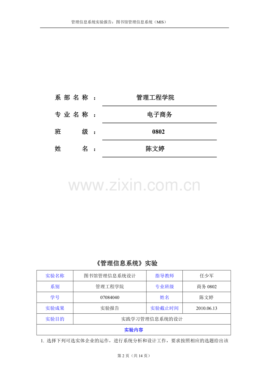 图书馆管理信息系统实验报告.doc_第2页