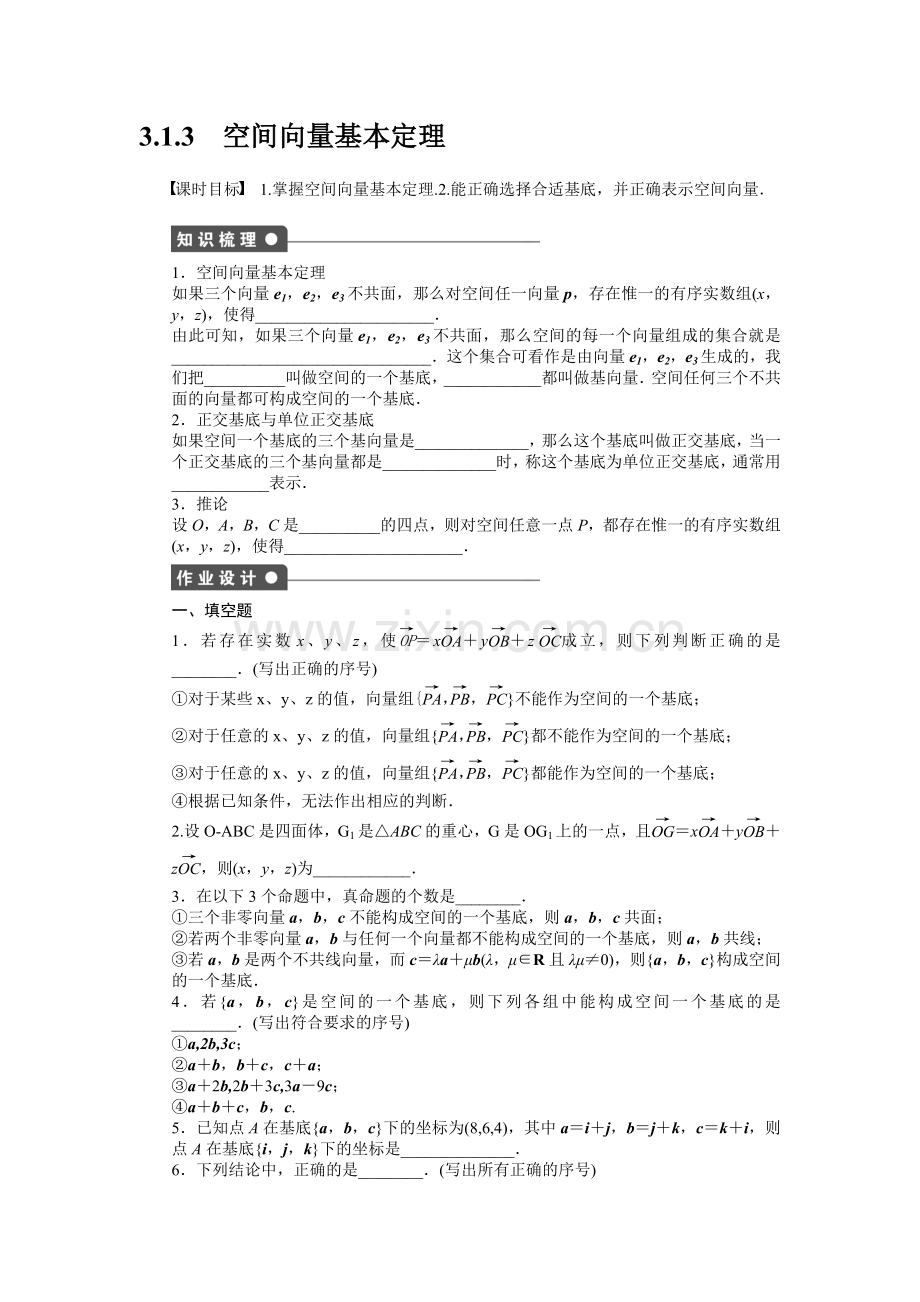 高三数学空间向量与立体几何章末复习题3.doc_第1页