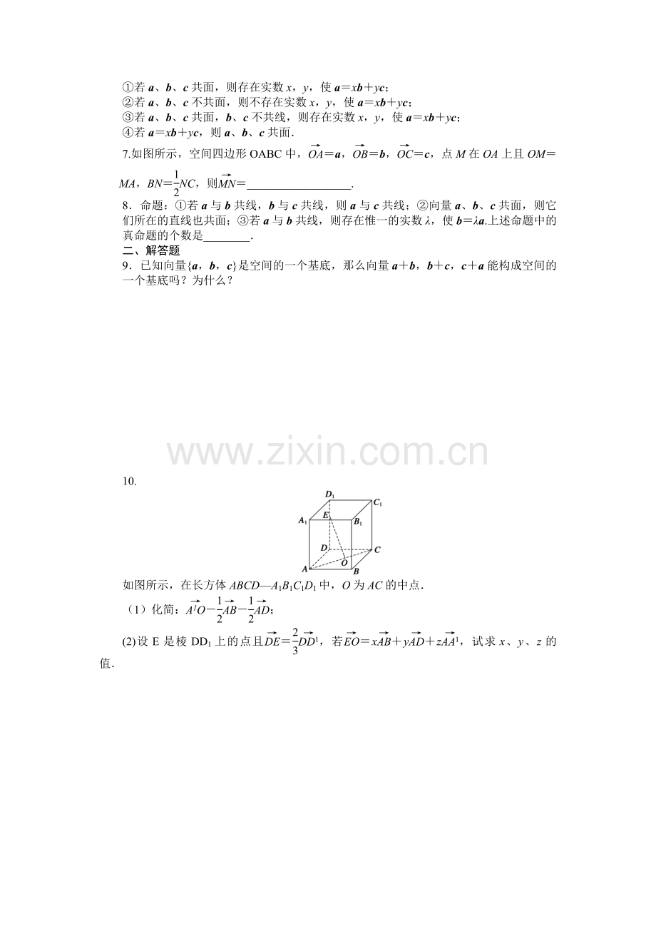 高三数学空间向量与立体几何章末复习题3.doc_第2页