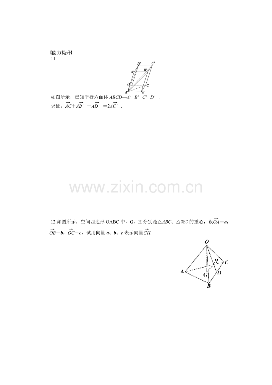 高三数学空间向量与立体几何章末复习题3.doc_第3页