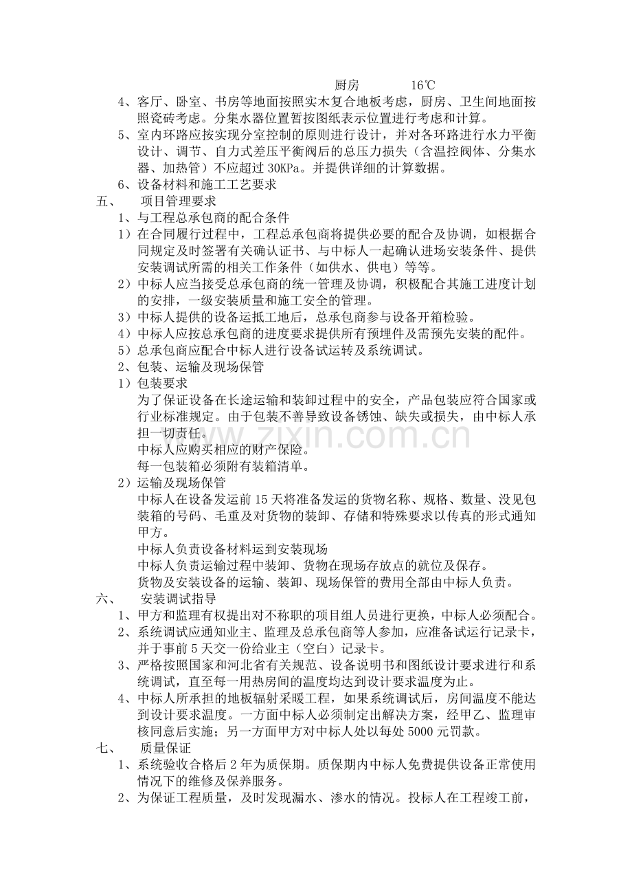 地暖工程招标文件(道客巴巴收费资料).doc_第2页