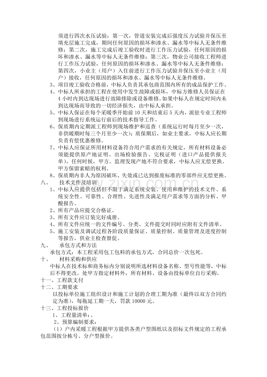 地暖工程招标文件(道客巴巴收费资料).doc_第3页