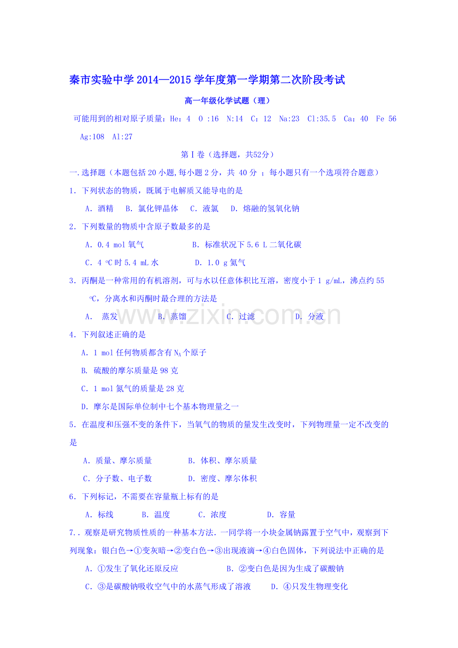 高一化学上册第二次阶段考试试题.doc_第1页