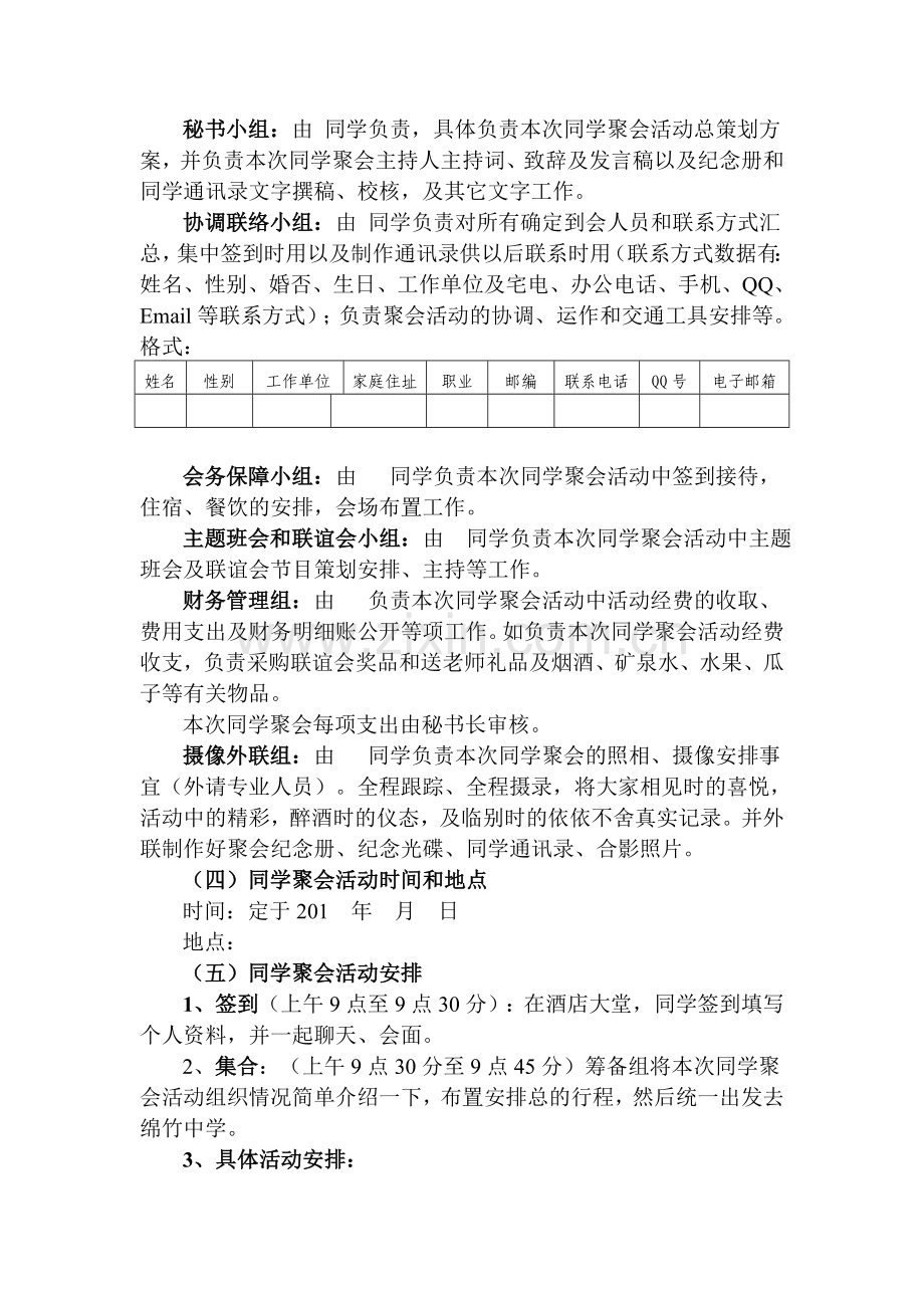 N周年同学会活动策划方案.doc_第3页