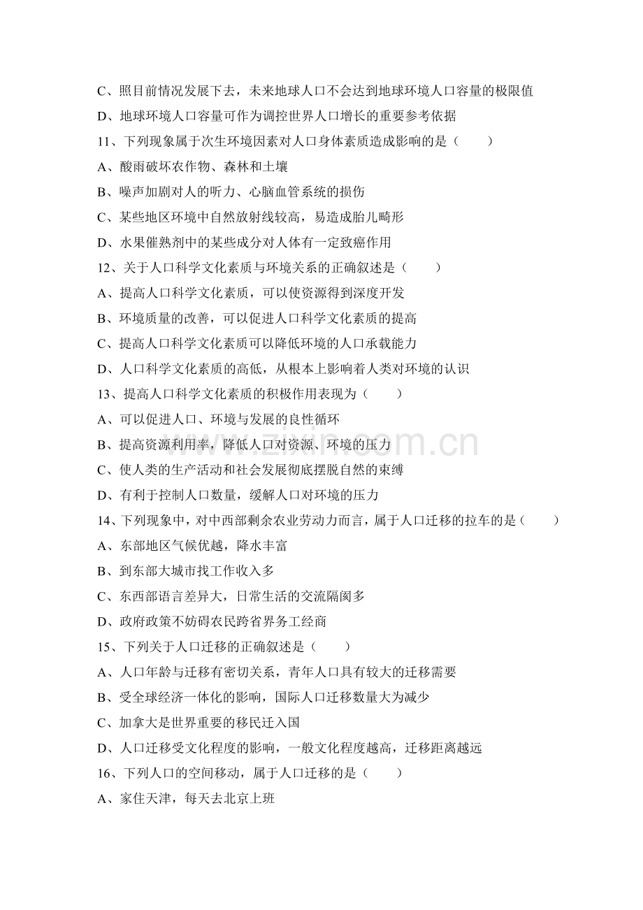 高二地理上学期第一单元测试.doc_第3页