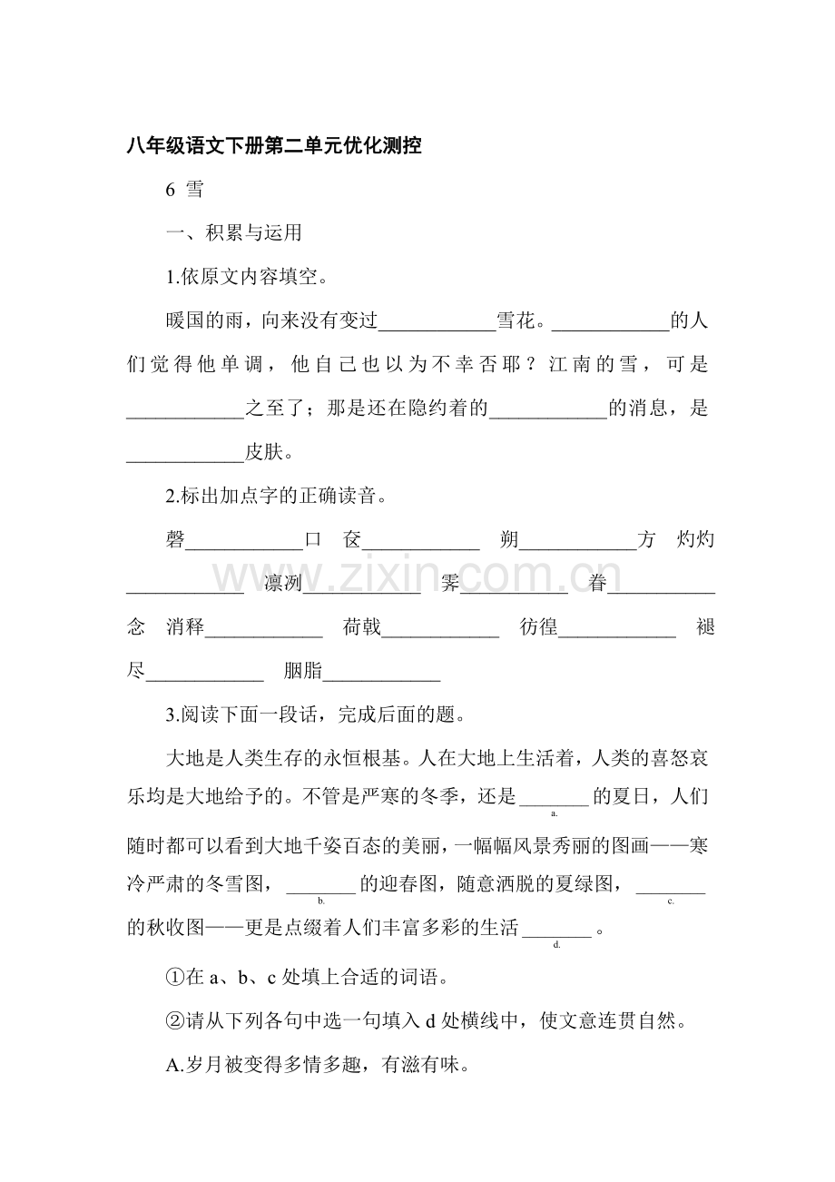 八年级语文下册第二单元优化测试题.doc_第1页