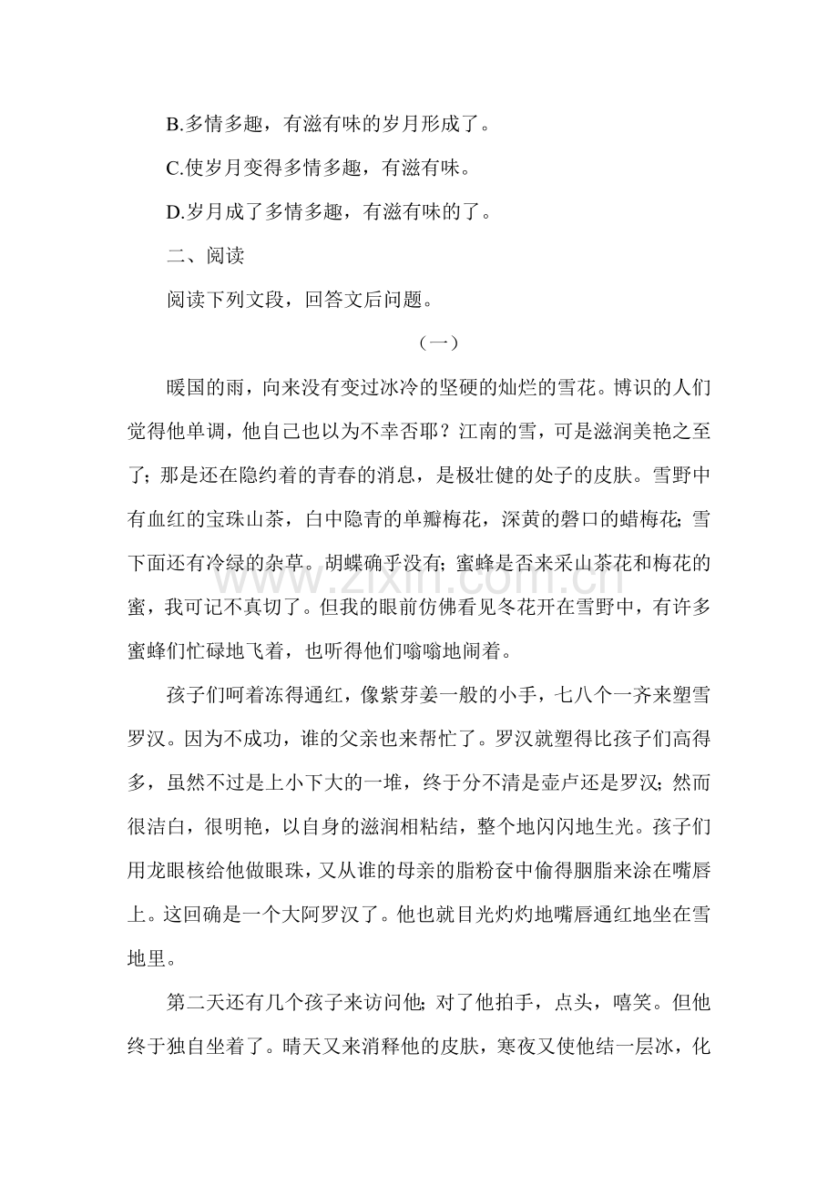 八年级语文下册第二单元优化测试题.doc_第2页