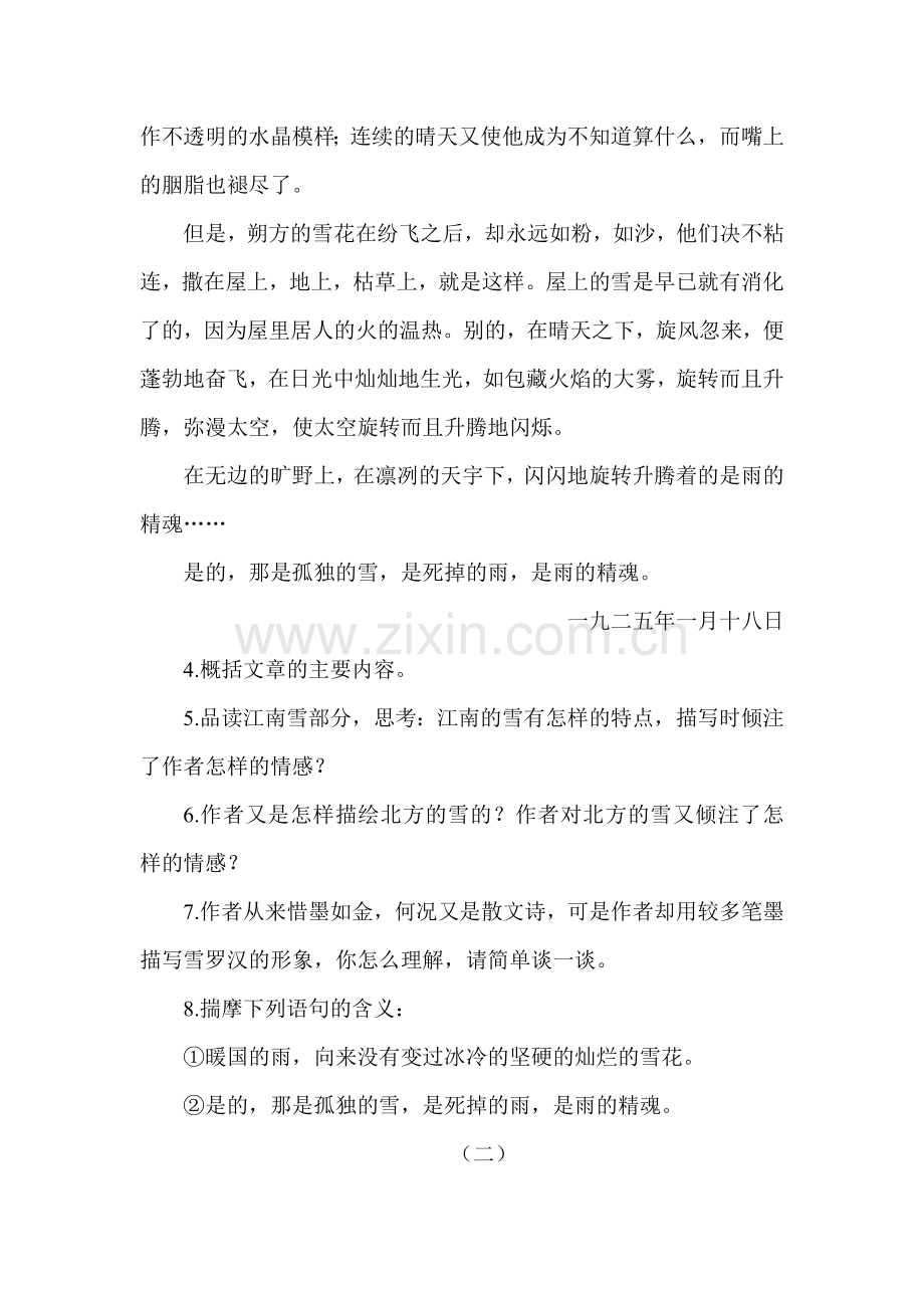 八年级语文下册第二单元优化测试题.doc_第3页