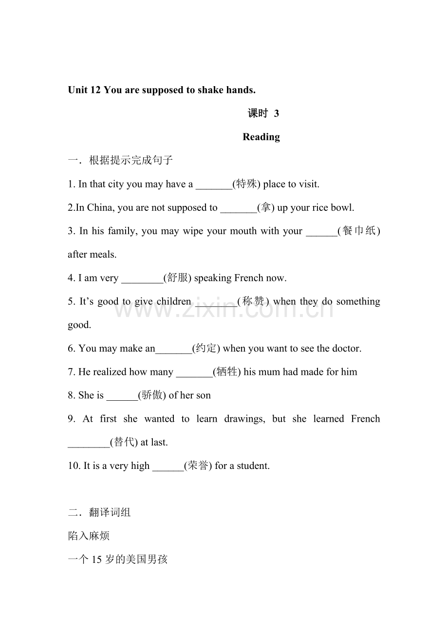 九年级英语You’re-supposed-to-shake-hands测试题3.doc_第1页