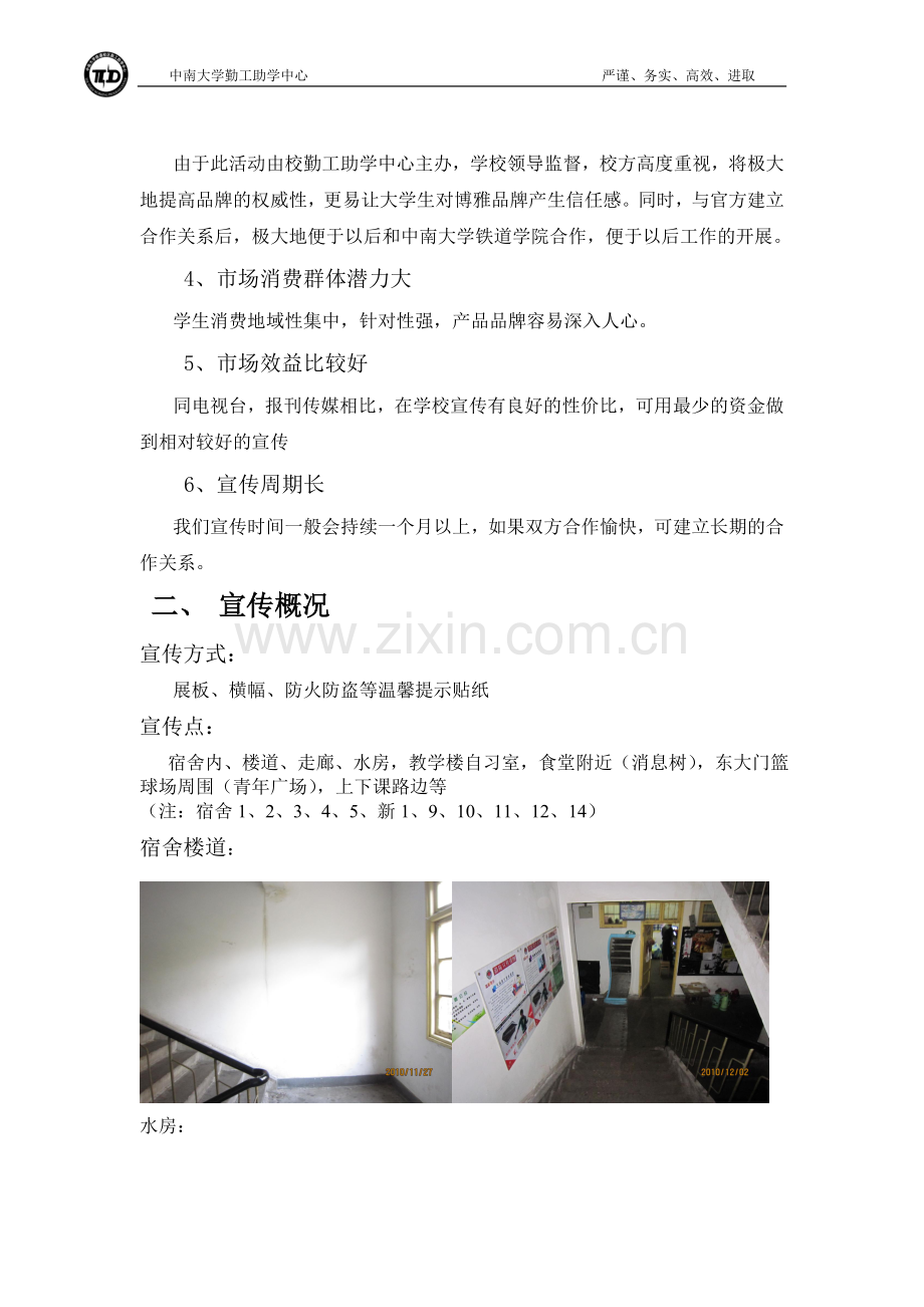 大学外联部策划书.doc_第2页