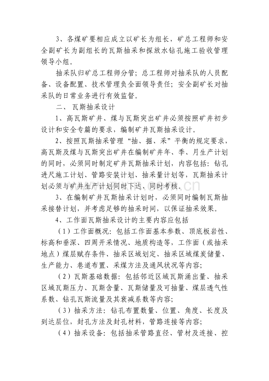 瓦斯抽采及探放水钻孔施工、验收、结算管理规定.doc_第2页