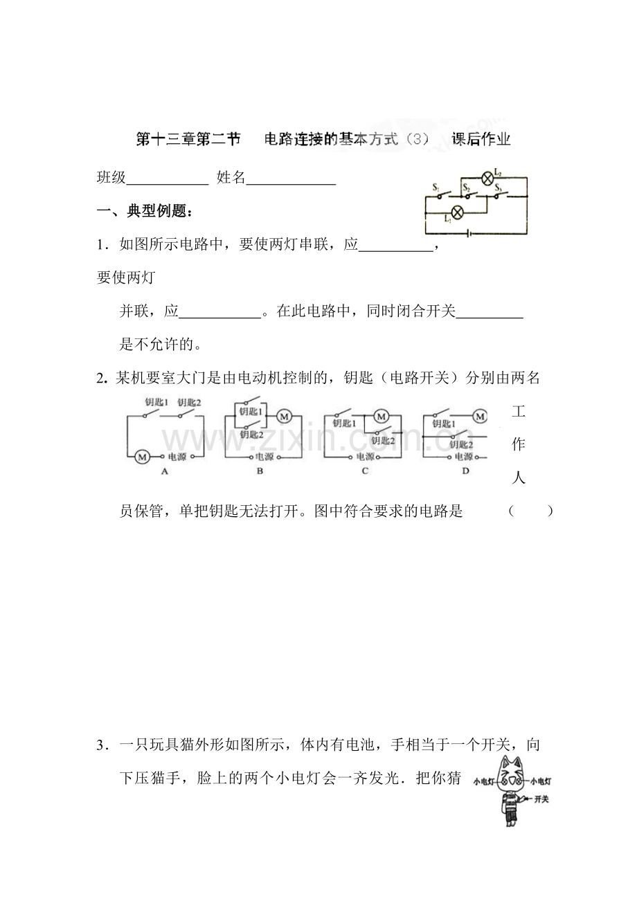 九年级物理下册章节同步测试24.doc_第1页