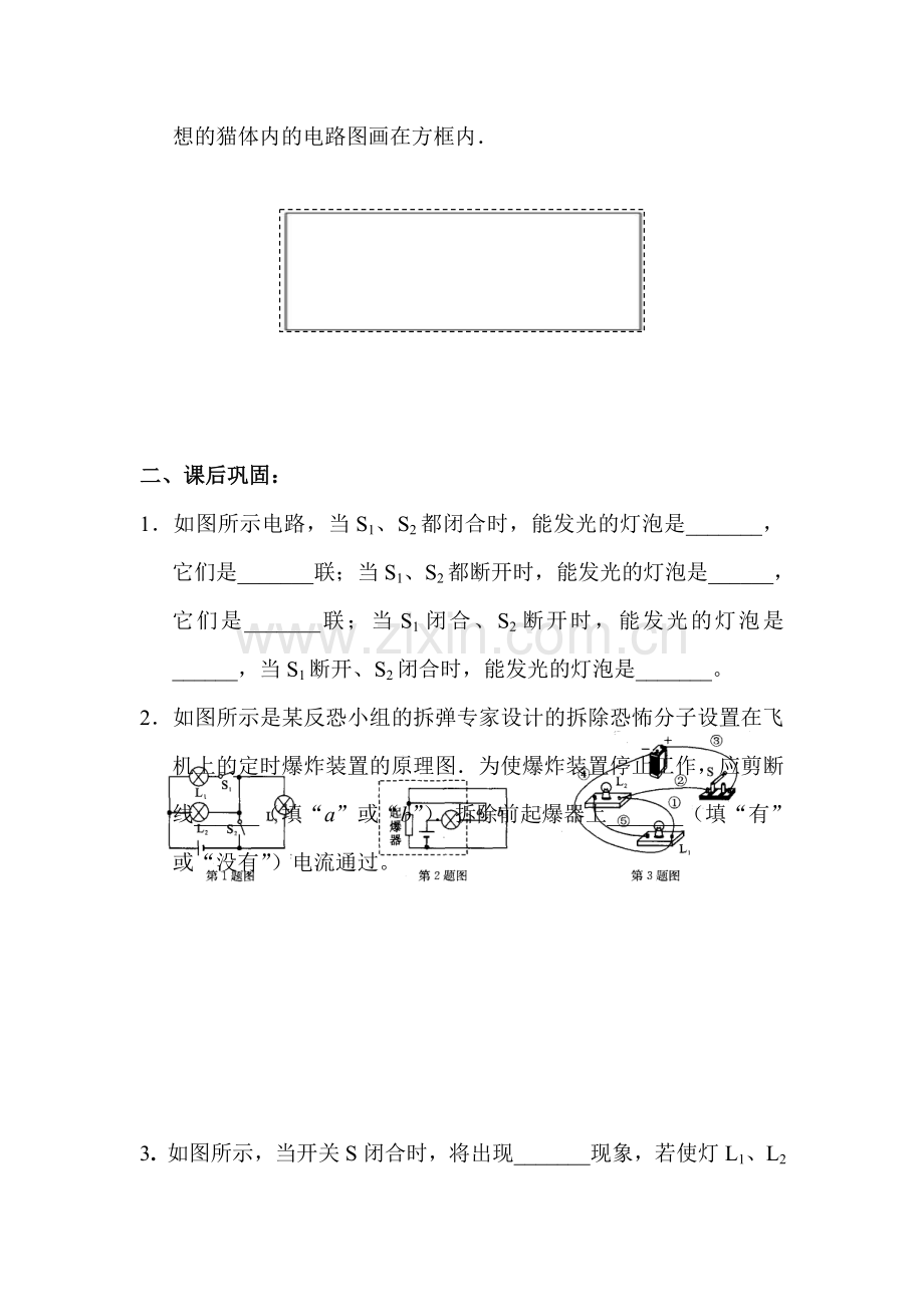 九年级物理下册章节同步测试24.doc_第2页