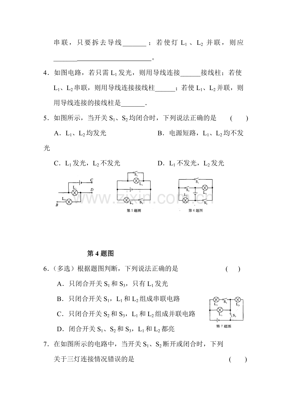 九年级物理下册章节同步测试24.doc_第3页