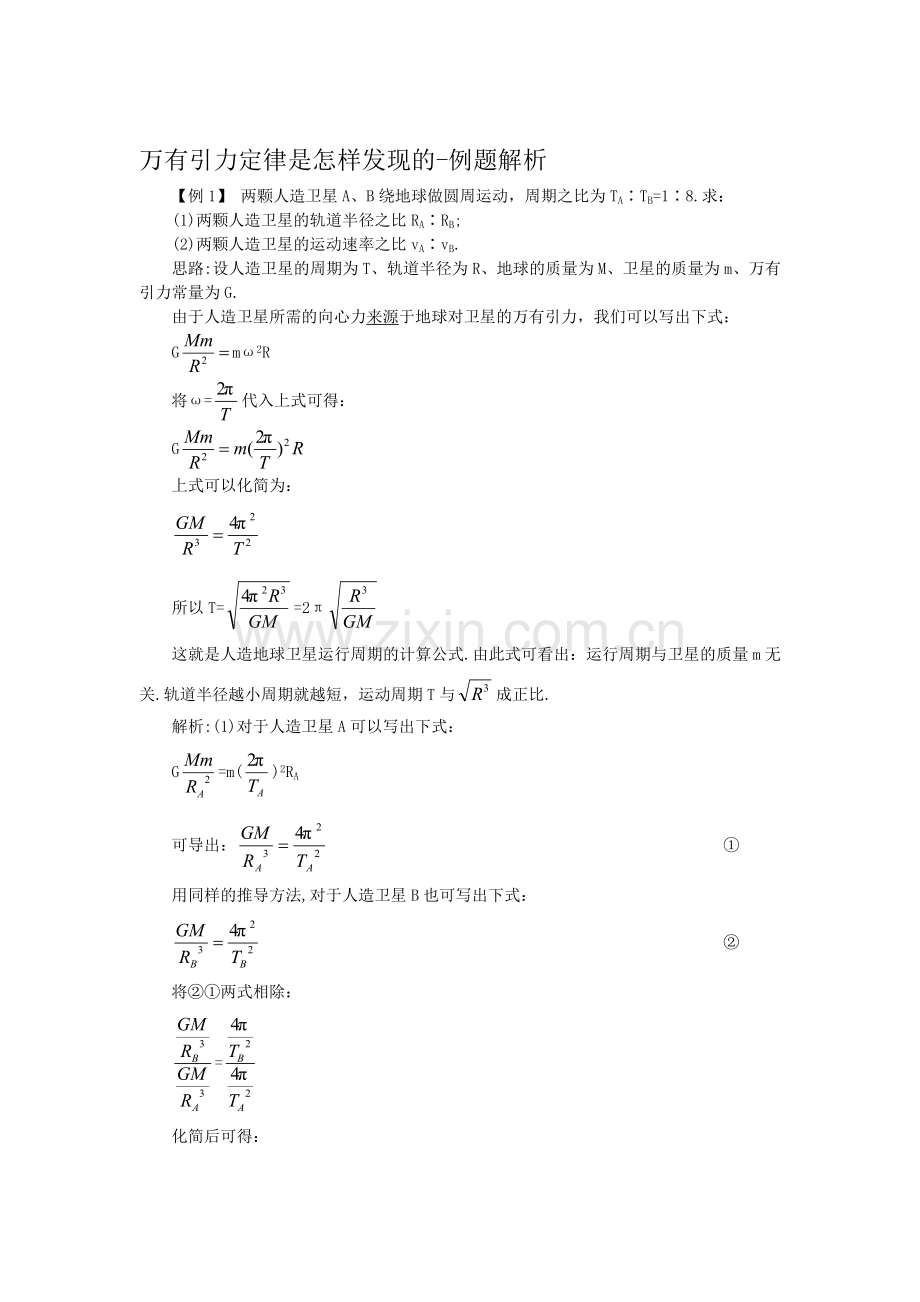 高三物理必修2复习同步测控试题24.doc_第1页