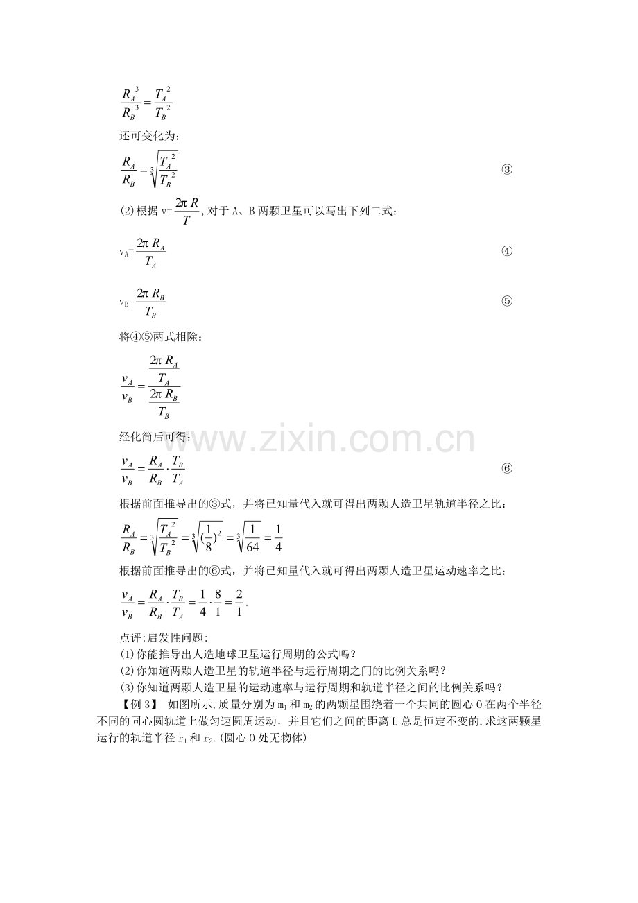 高三物理必修2复习同步测控试题24.doc_第2页