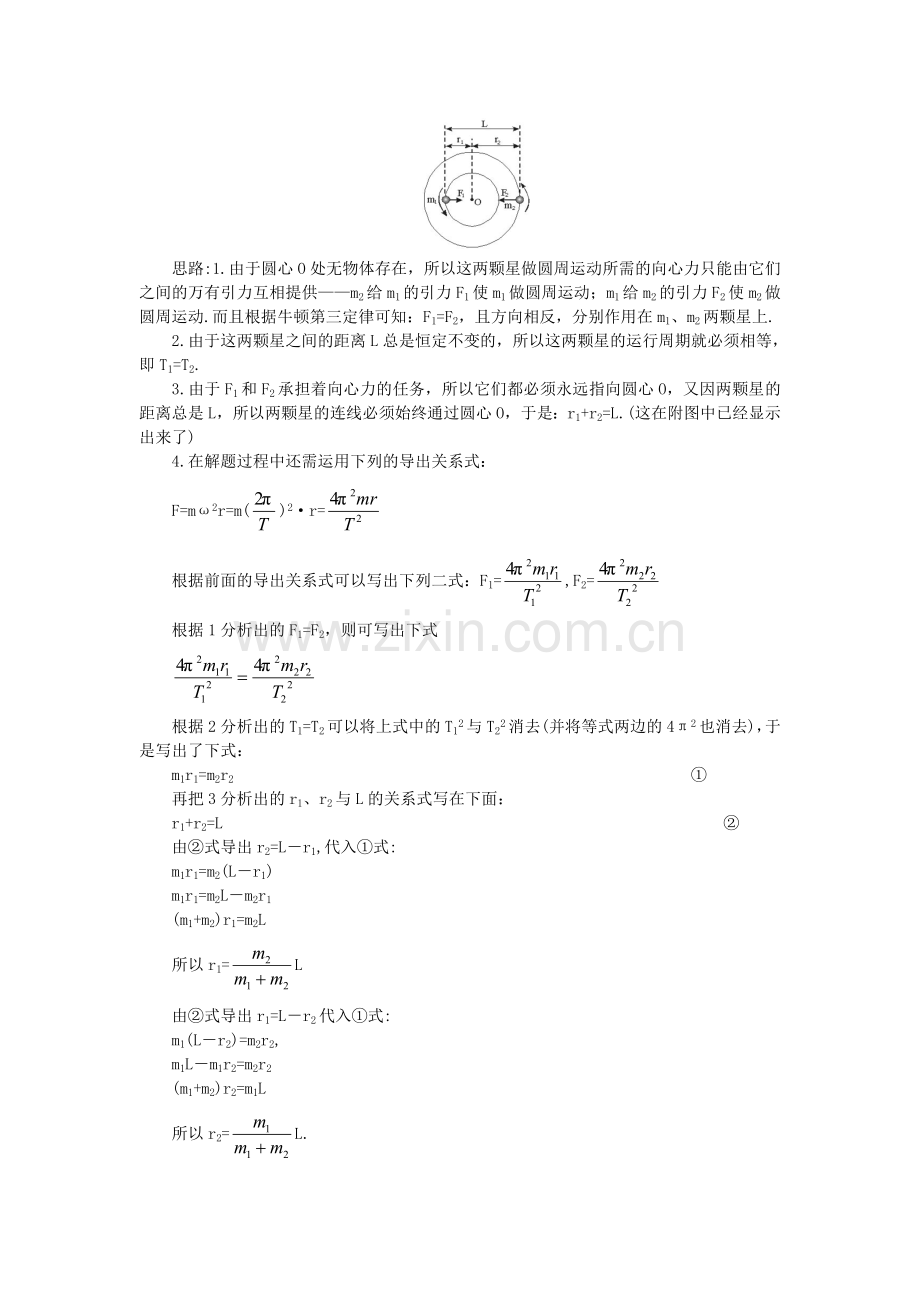 高三物理必修2复习同步测控试题24.doc_第3页