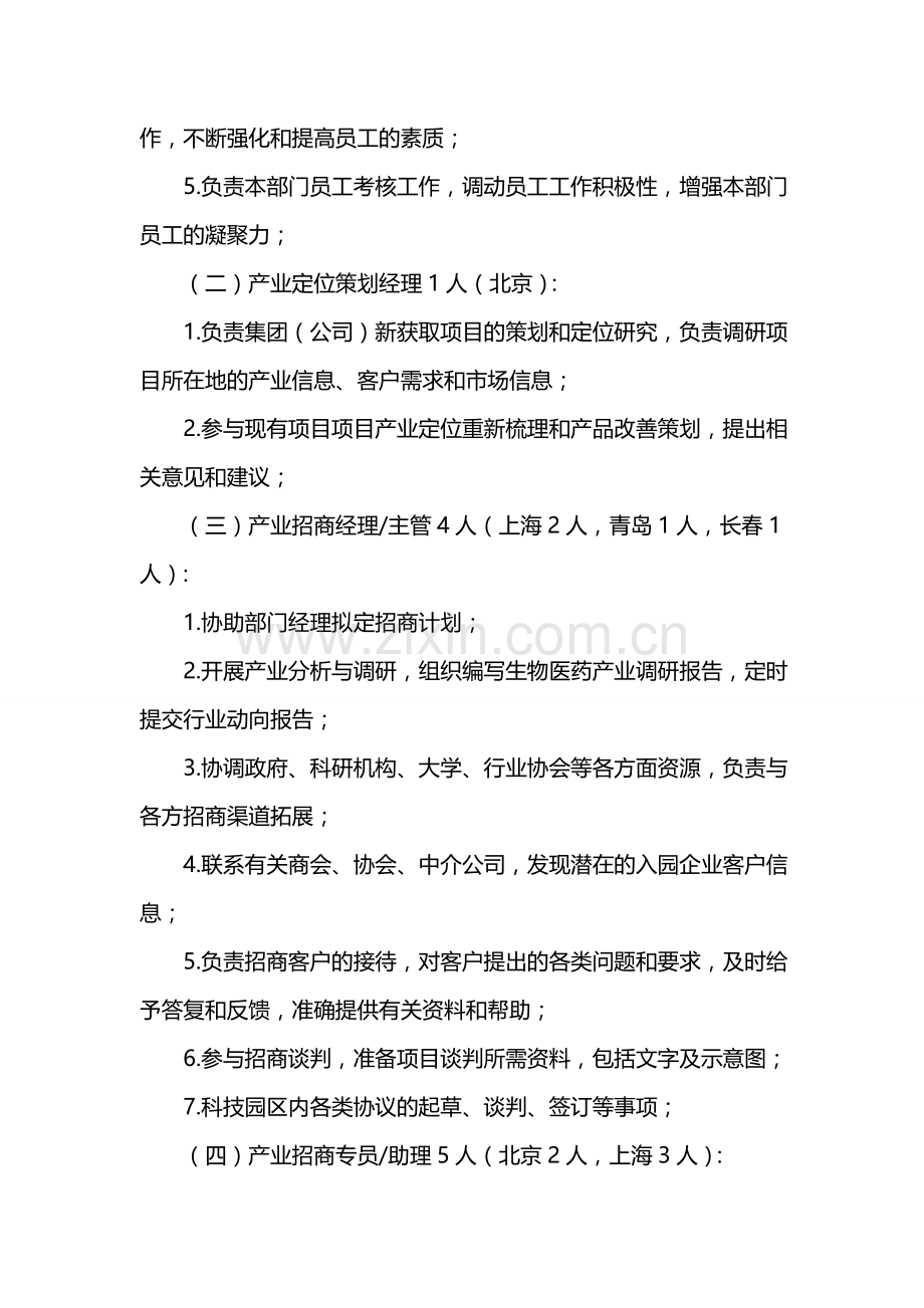 北科建集团资产管理的公告.doc_第2页