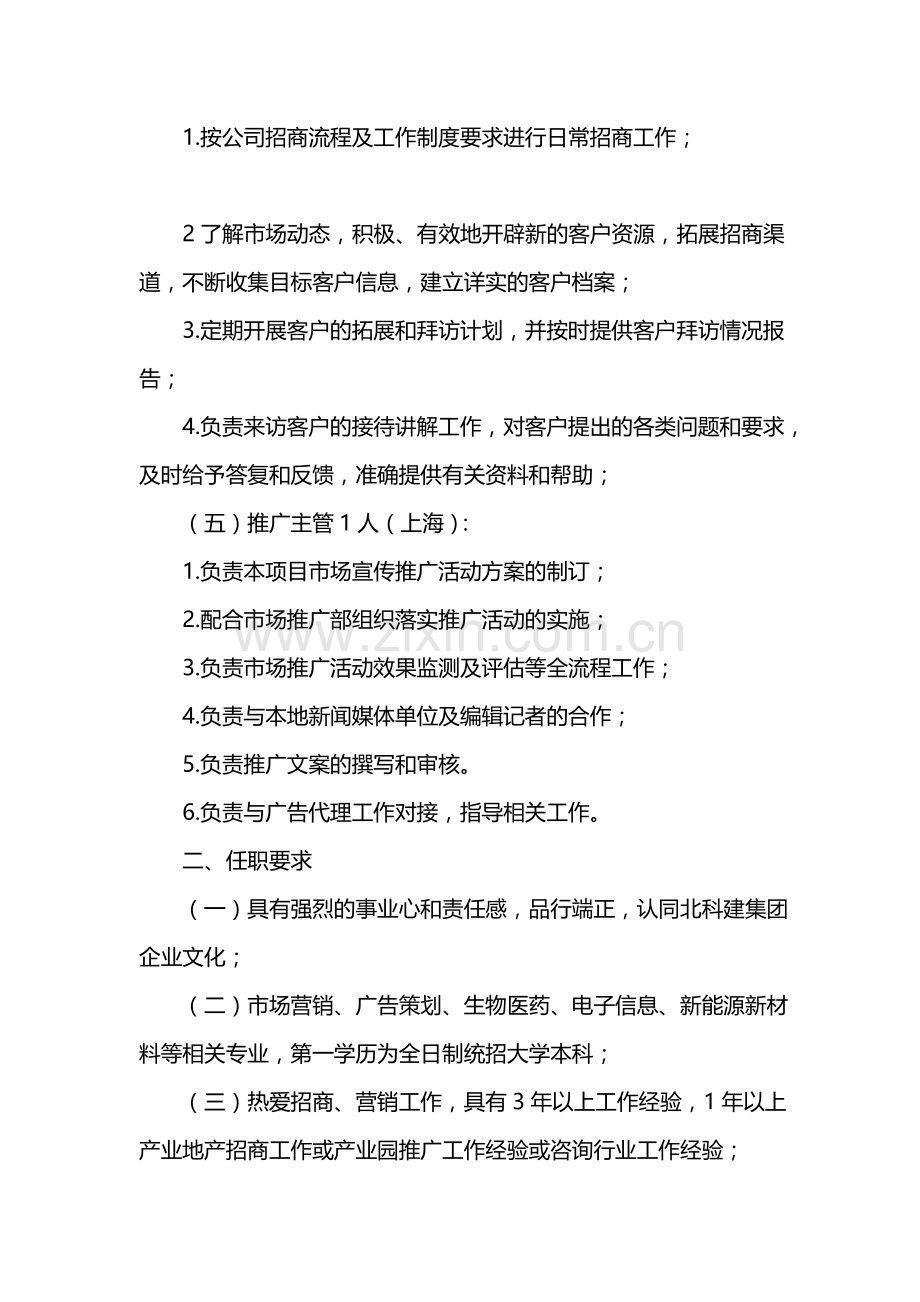 北科建集团资产管理的公告.doc_第3页