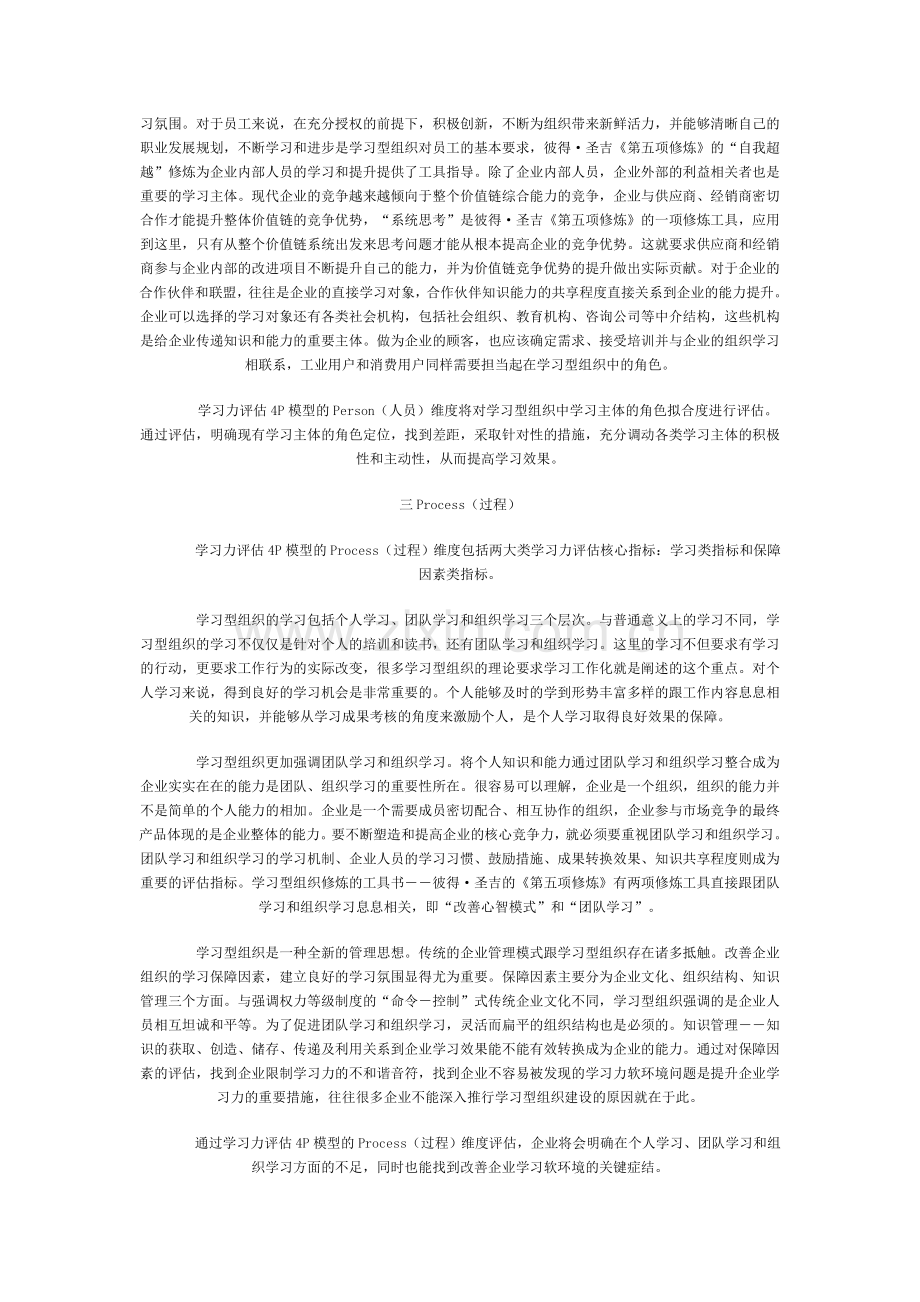 学习型组织-学习力评估4P模型.doc_第3页