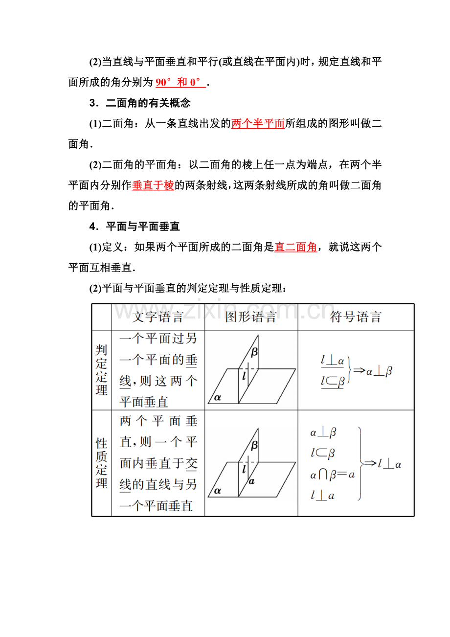 2018届高考文科数学第一轮总复习检测9.doc_第2页