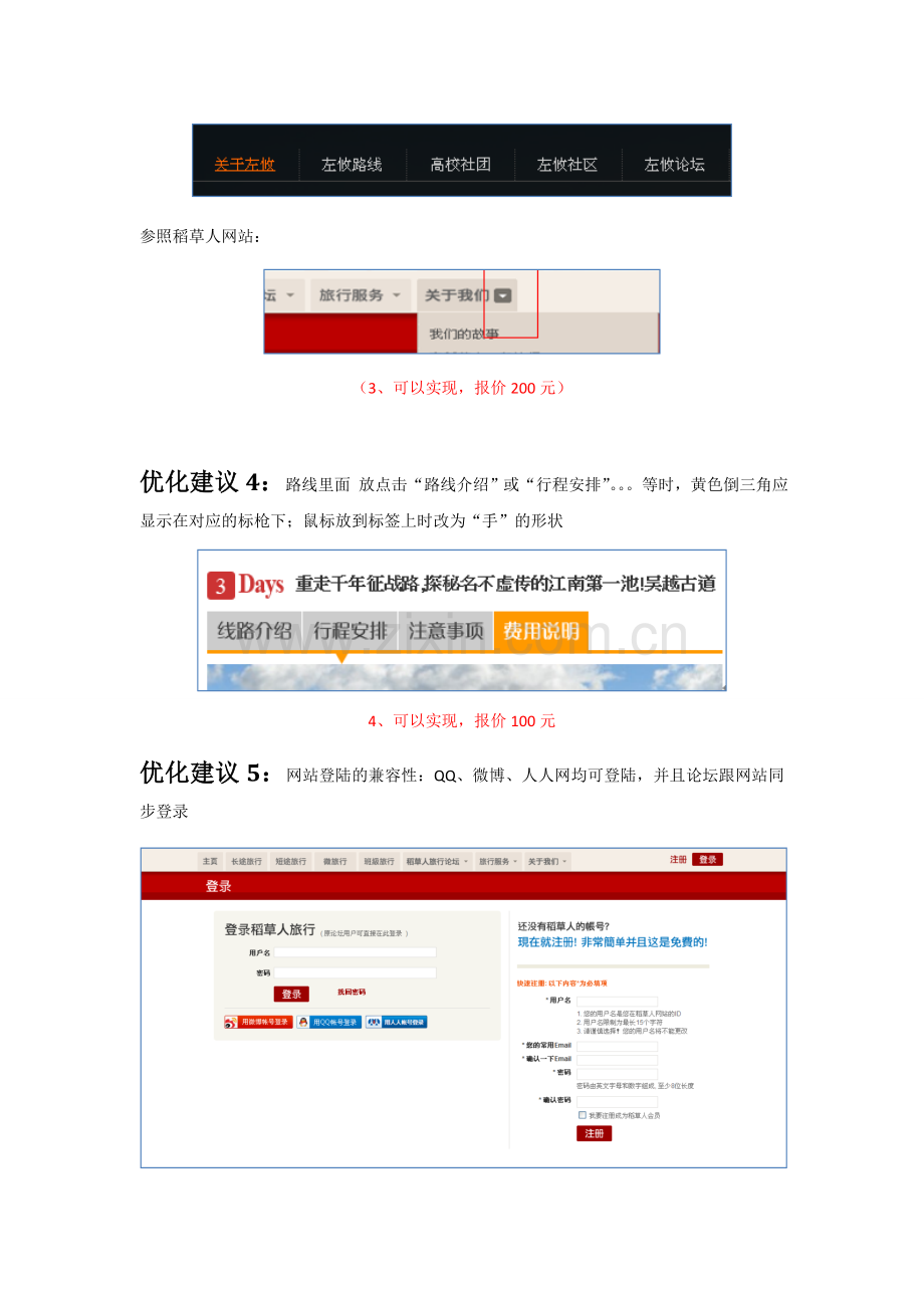 左攸户外网站优化解决方案及报价.doc_第2页