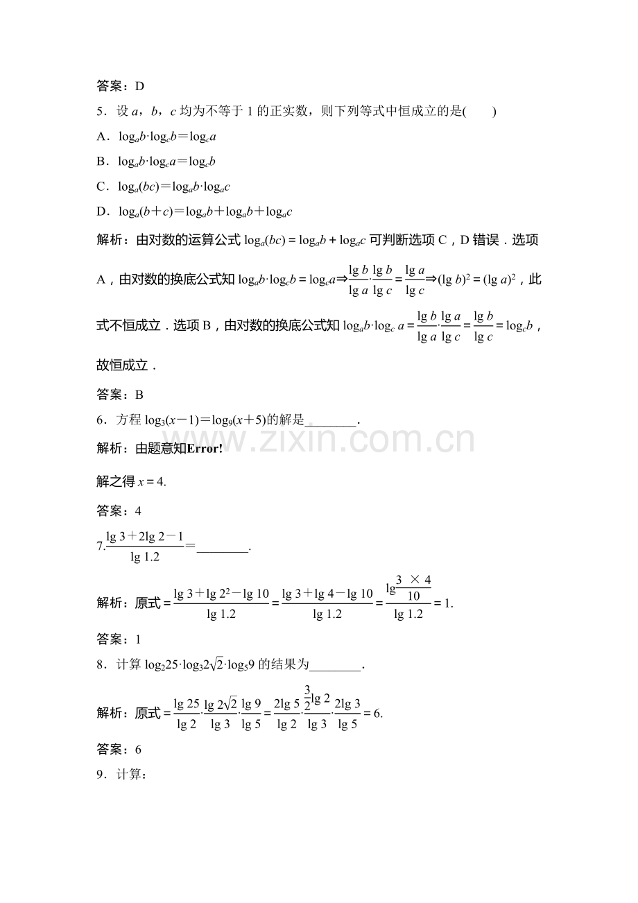 2016-2017学年高一数学上册课时练习题17.doc_第2页