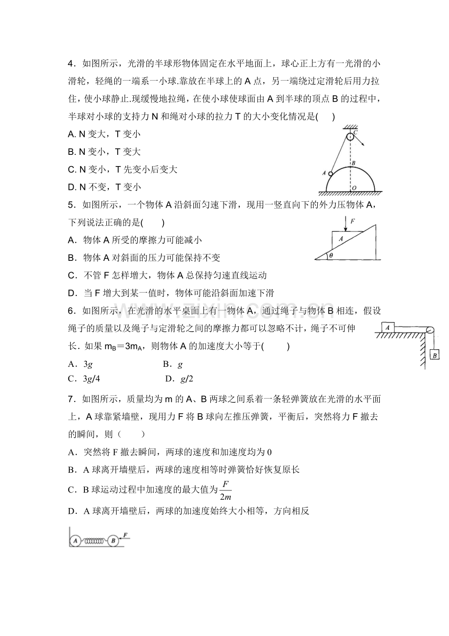 天津市静海县2015-2016学年高一物理下册开学考试题.doc_第2页