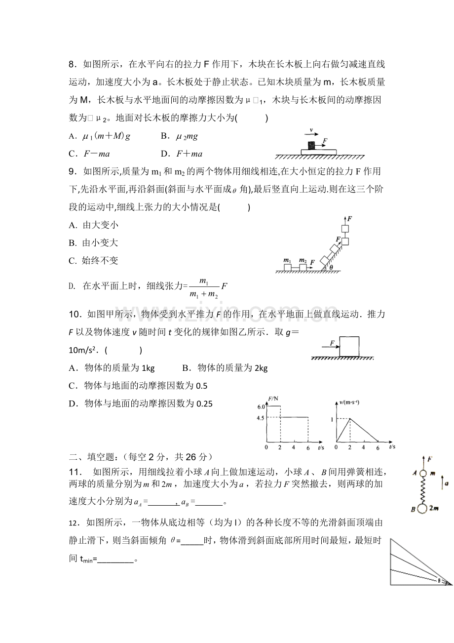 天津市静海县2015-2016学年高一物理下册开学考试题.doc_第3页