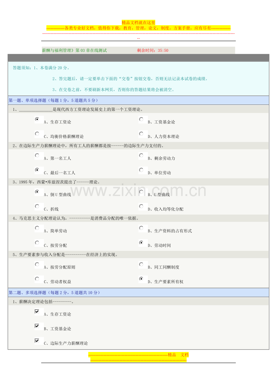 薪酬与福利管理03.doc_第1页