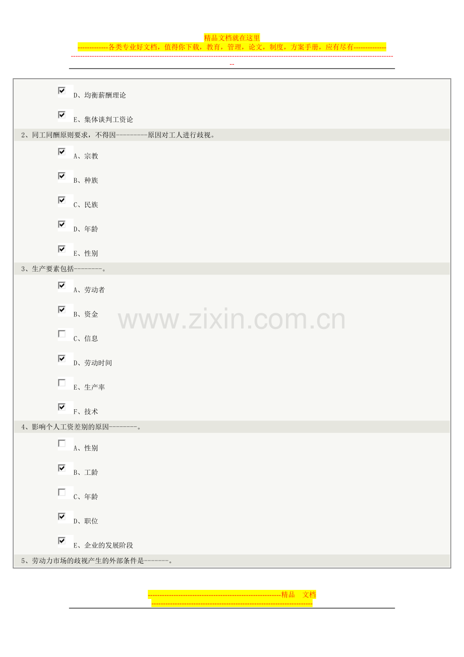 薪酬与福利管理03.doc_第2页