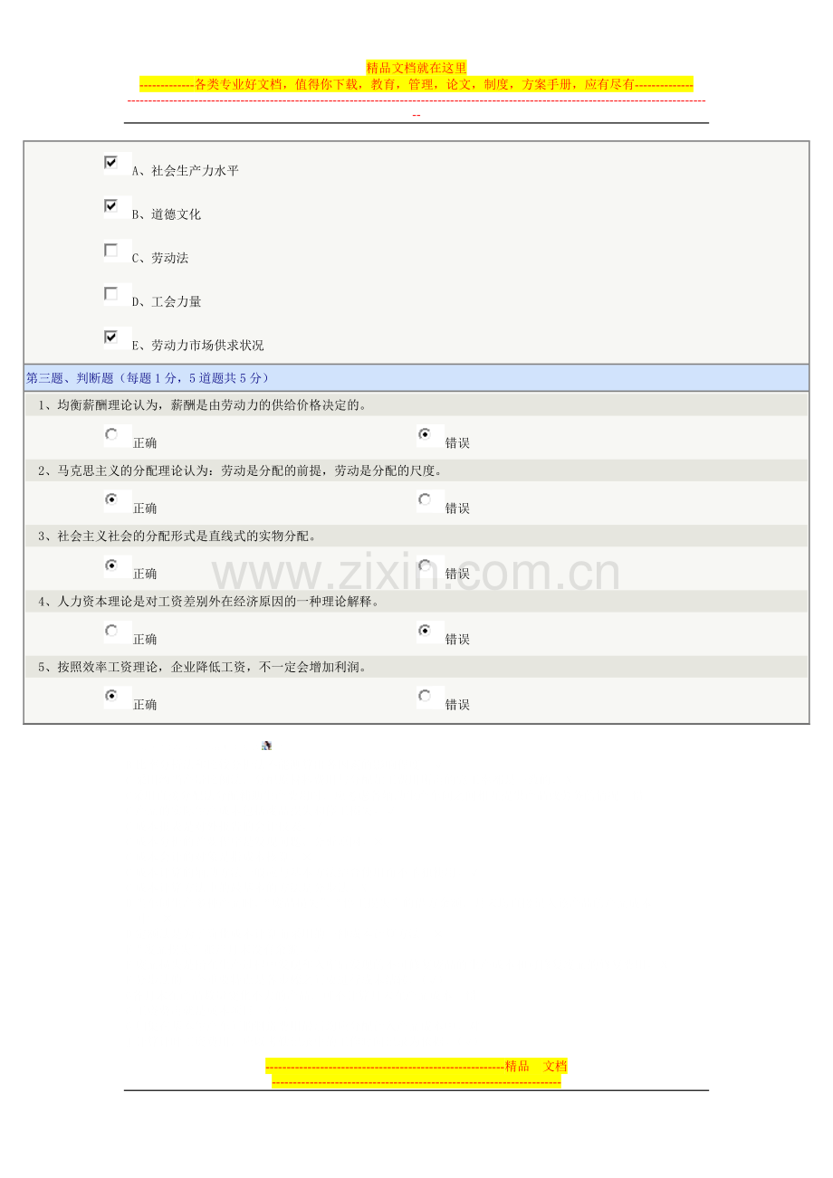 薪酬与福利管理03.doc_第3页