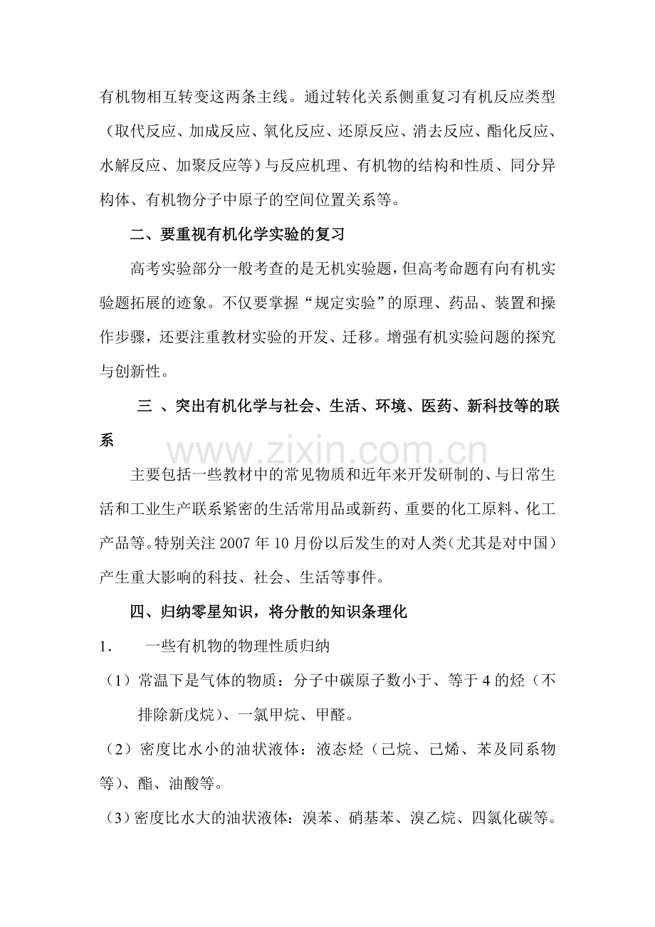 高三化学知识点验收复习检测试题20.doc_第3页