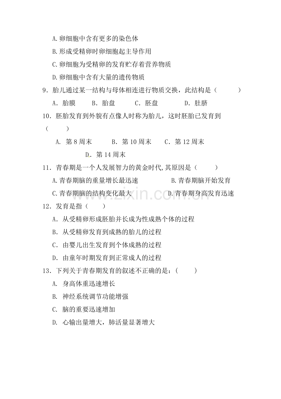 人类的生殖和发育单元检测题.doc_第2页